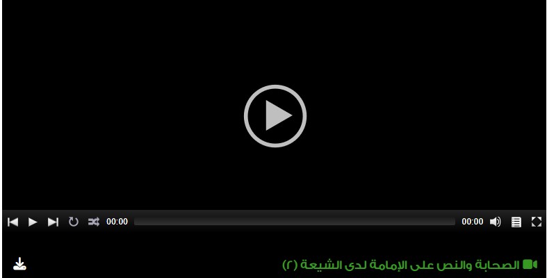 الصحابة والنص على الإمامة لدى الشيعة (2)